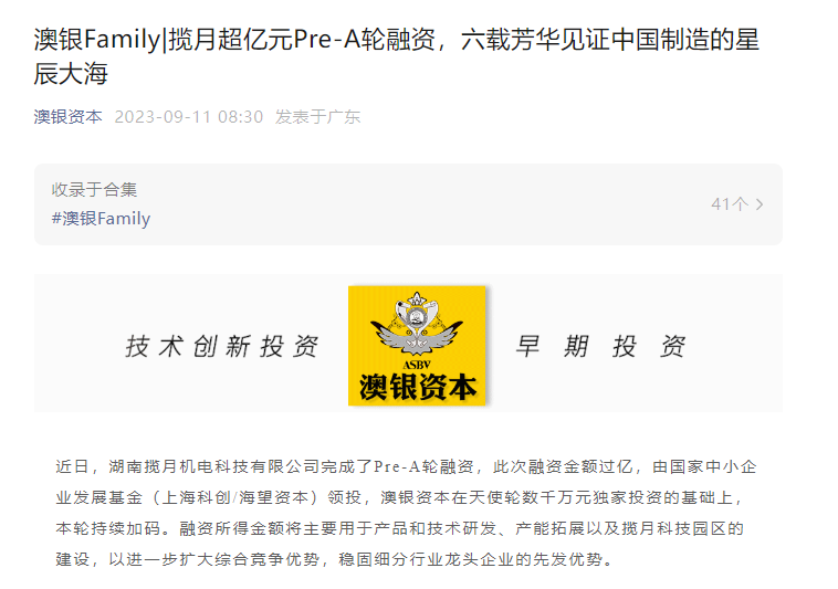 AG九游揽月机电获超亿元Pre-A轮融资(图1)