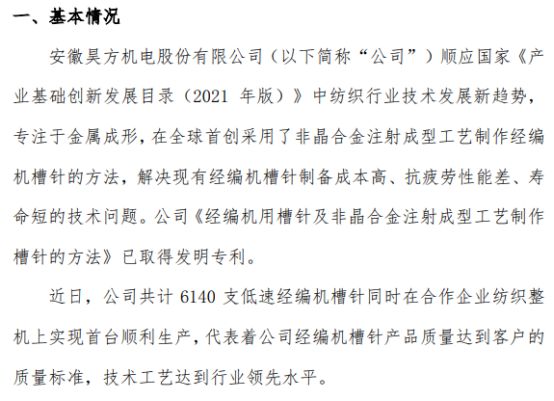 AG九游昊方机电共计6140支低速经编机槽针同时在合作企业纺织整机上实现首台顺利生产(图1)