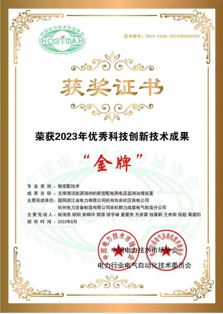 AG九游会新型配电网电压质量如何治理？杭州一项技术成果获“金牌”荣誉(图3)