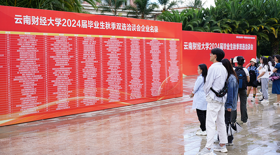 AG九游会云南高校启动2024届毕业生校园招聘系列活动_新华网(图3)