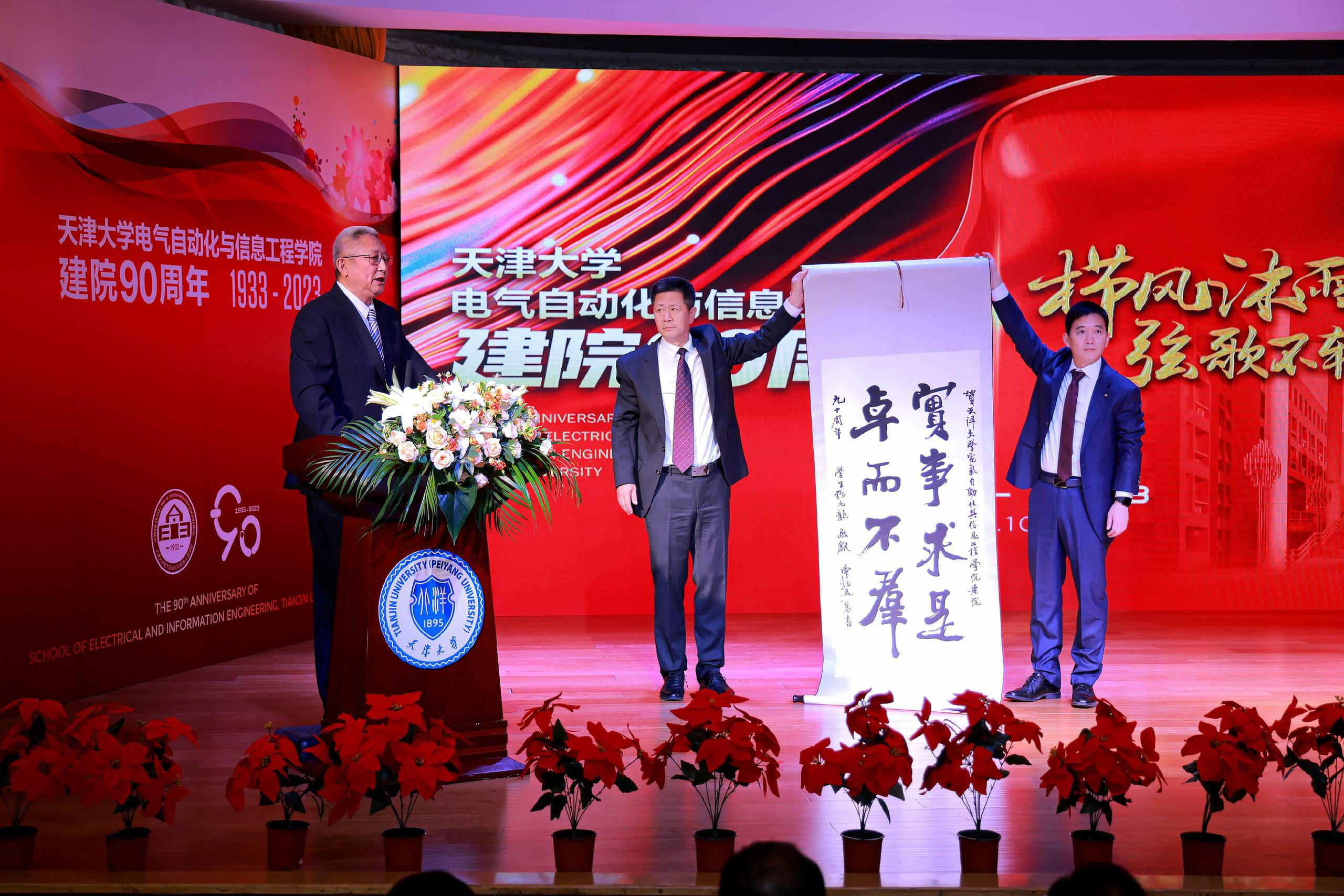 天津大学电气自动化与信息工程学院庆祝建院90九游会周年(图2)