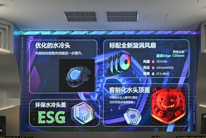 AG九游会酷冷至尊举办新品发布会：机电散也有黑科技3万鞋子你买不买？(图8)
