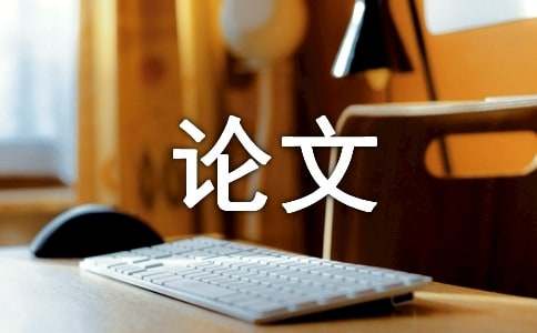电气自动化论文九游会(图1)